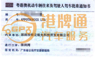 深圳湾粤Z车牌案例：APPOTRONICS LTD.