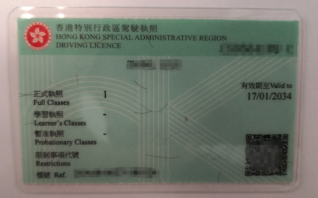 香港驾驶证免试